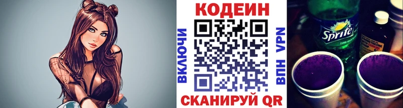 закладки Бронницы Кодеин напиток Lean (лин)
